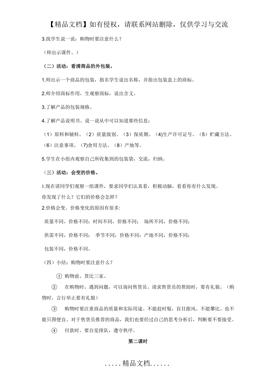 四年级品社《我是聪明的消费者》_第3页