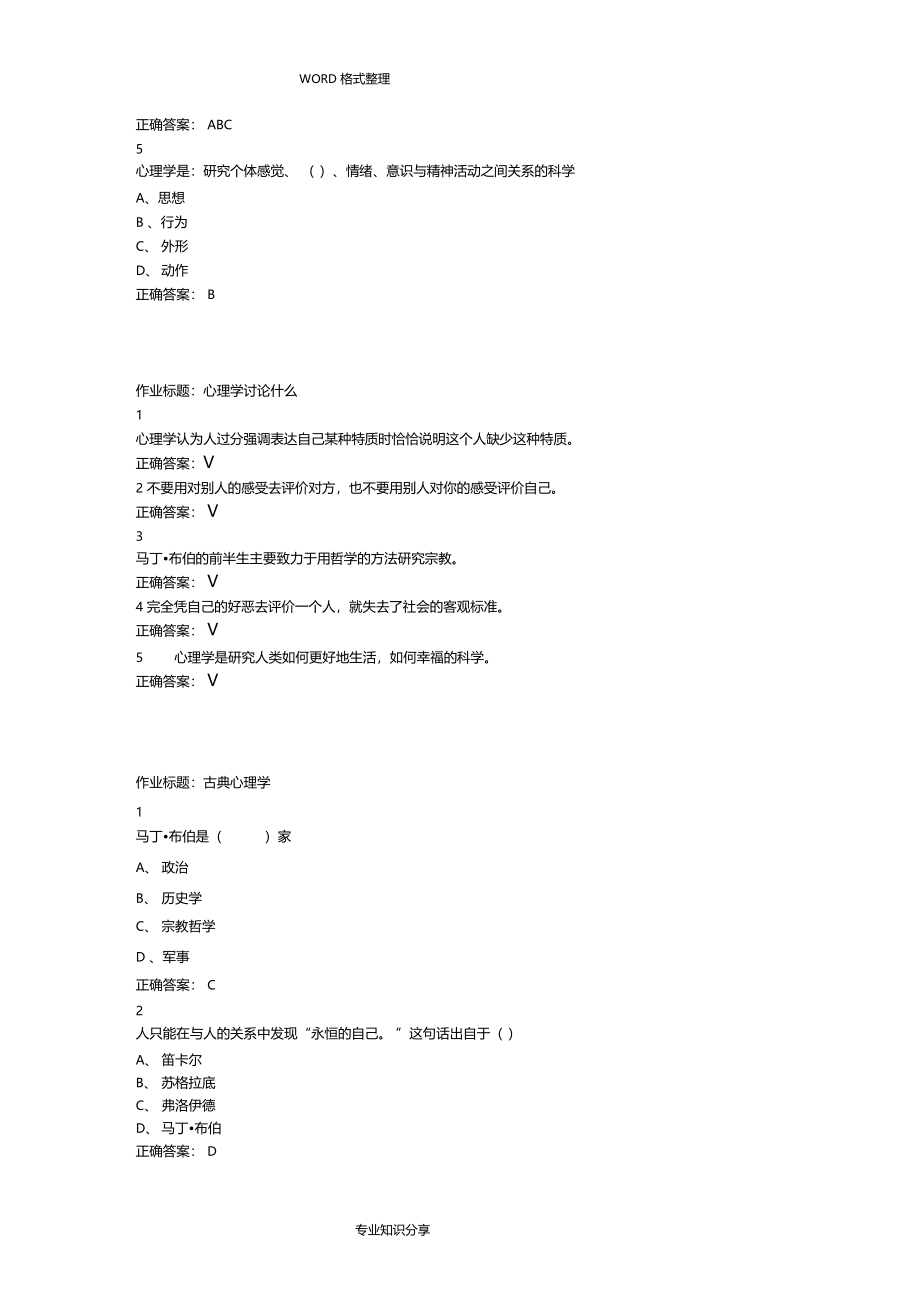 尔雅超星大学生心理健康教育_第2页