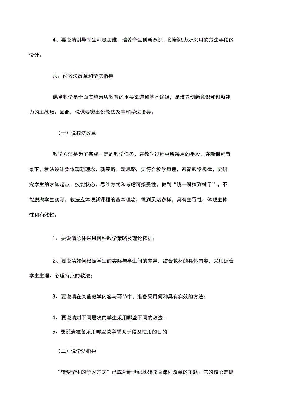 体育说课的注意事项_第4页