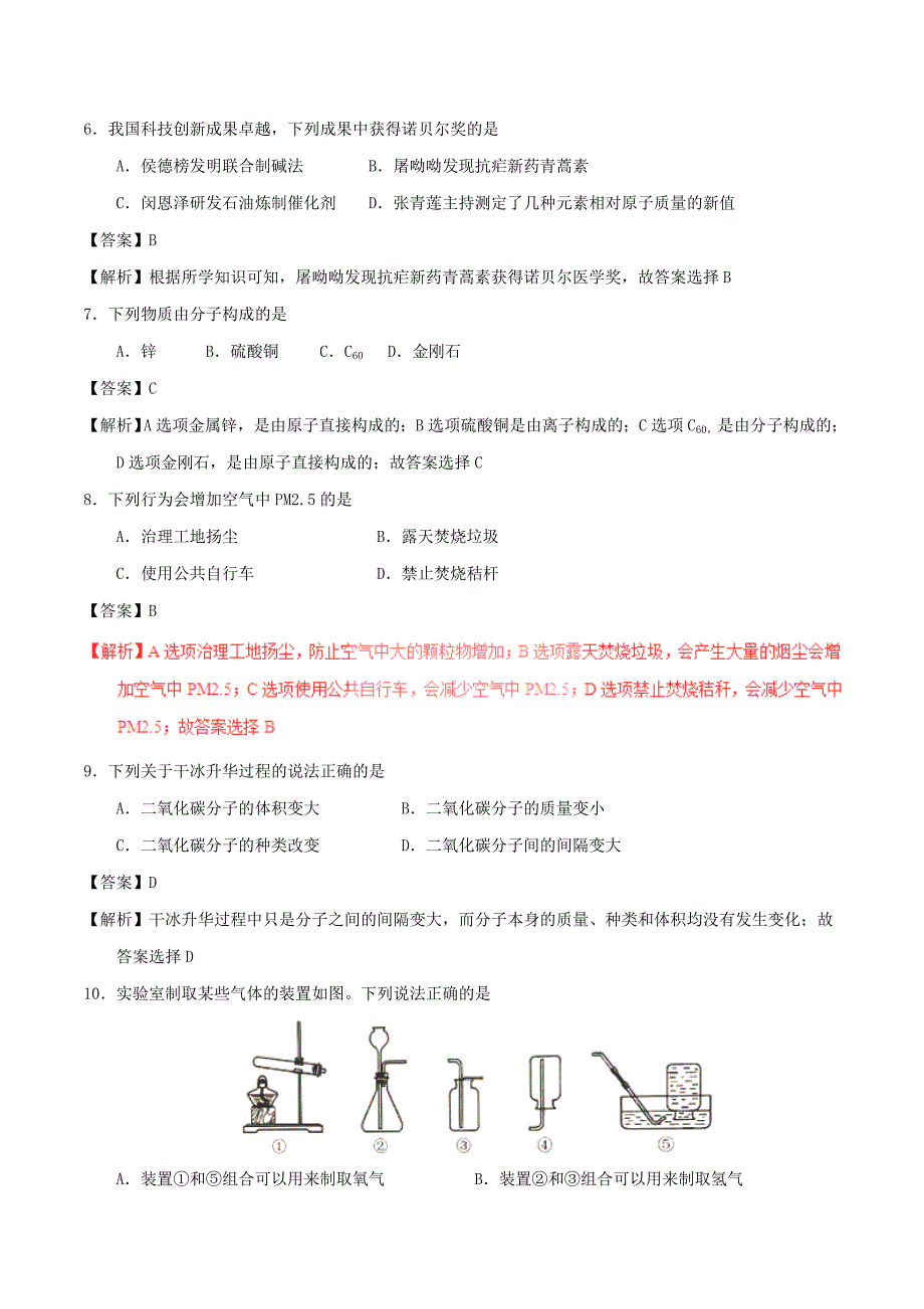 江苏省南京市2020年中考化学真题试题（含解析）_第2页