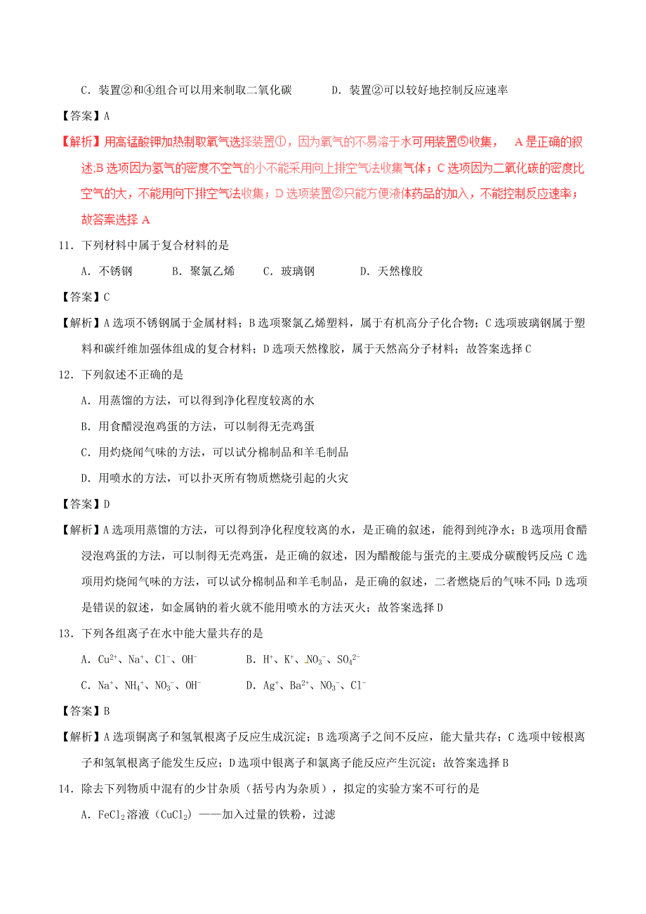 江苏省南京市2020年中考化学真题试题（含解析）_第3页