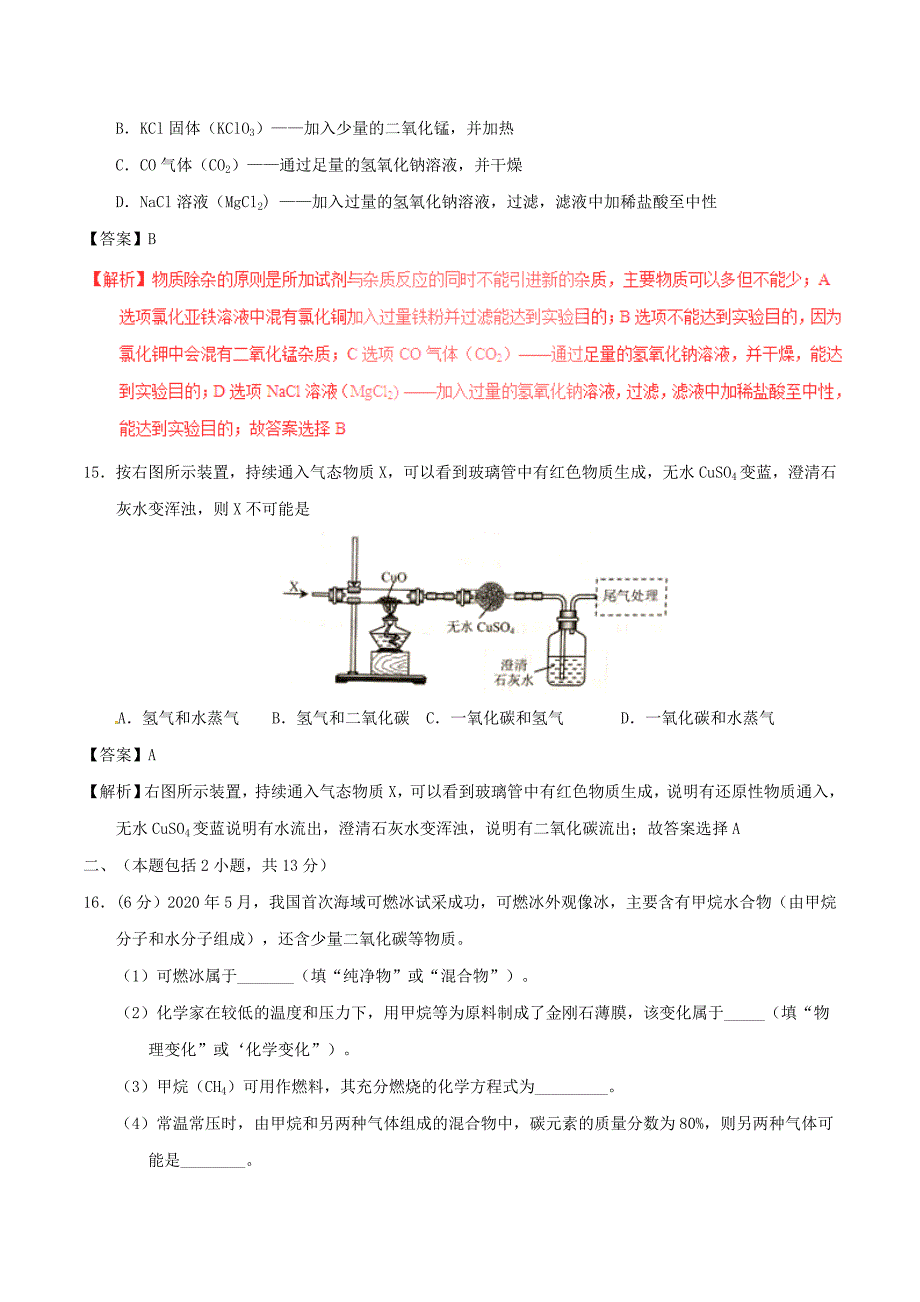 江苏省南京市2020年中考化学真题试题（含解析）_第4页