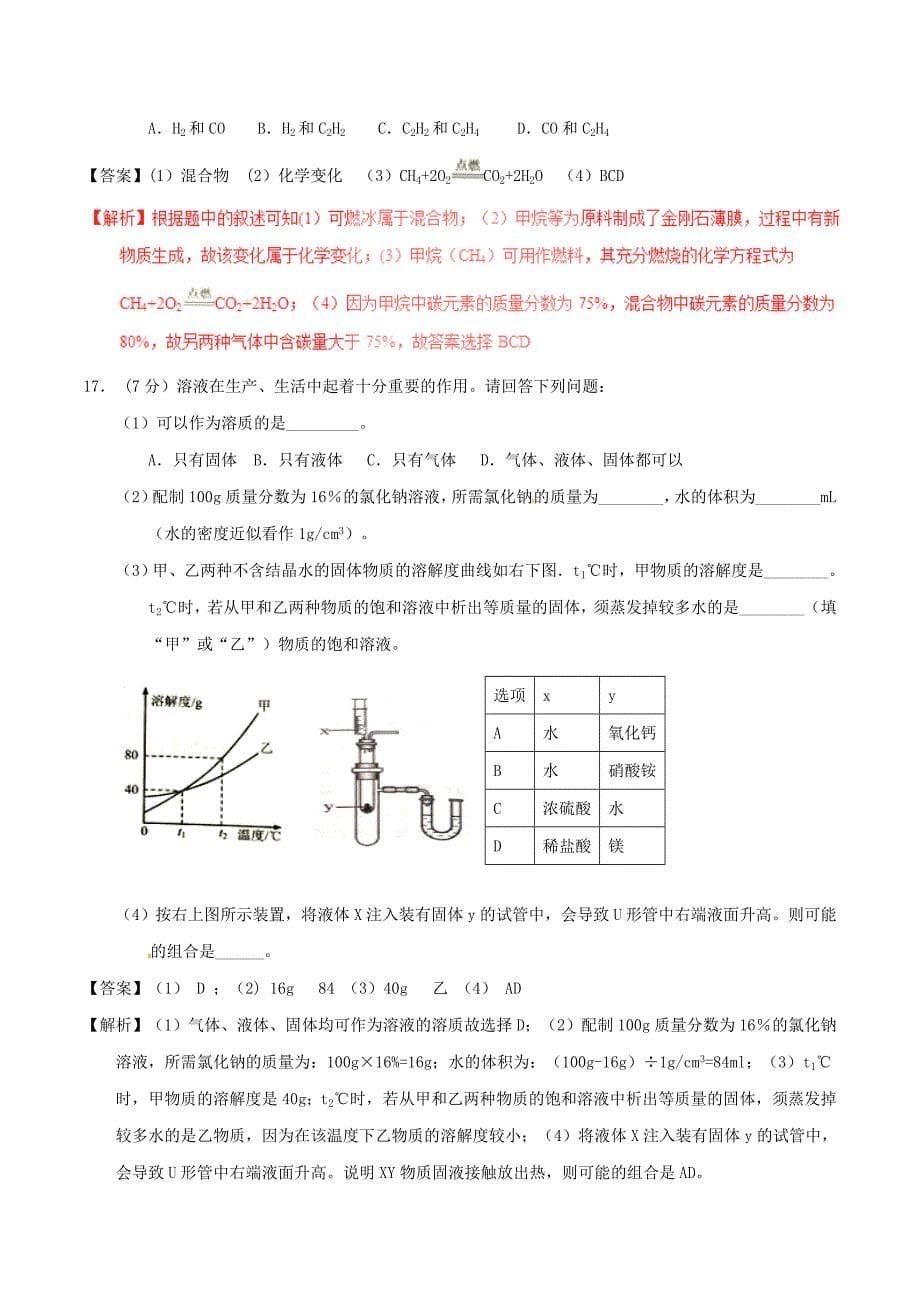 江苏省南京市2020年中考化学真题试题（含解析）_第5页