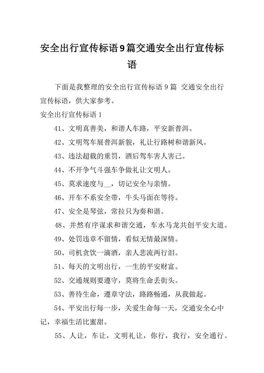 安全出行宣传标语9篇交通安全出行宣传标语_第1页