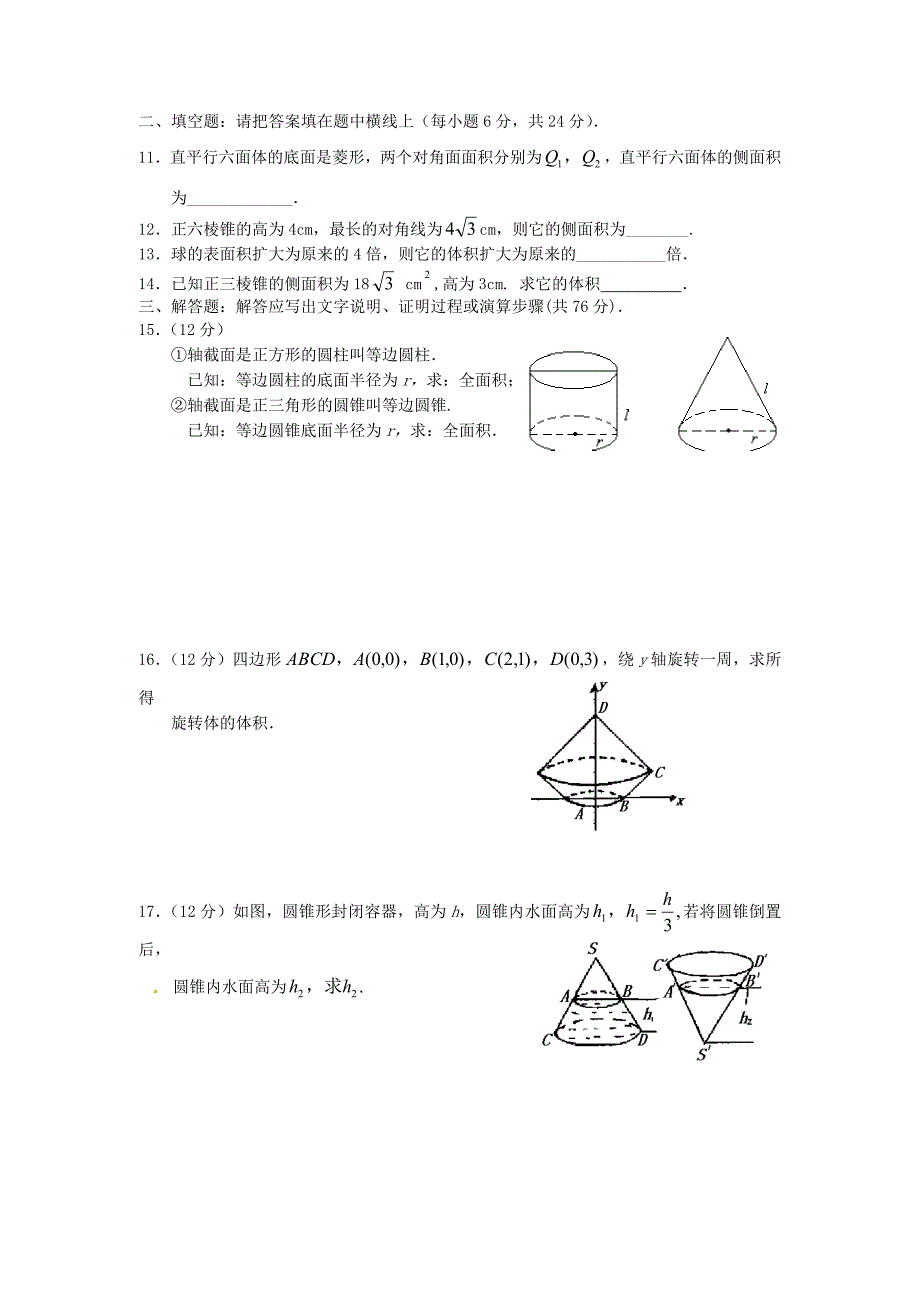 数学新人教B版必修二1.1空间几何体同步练习3人教版必修2B_第2页
