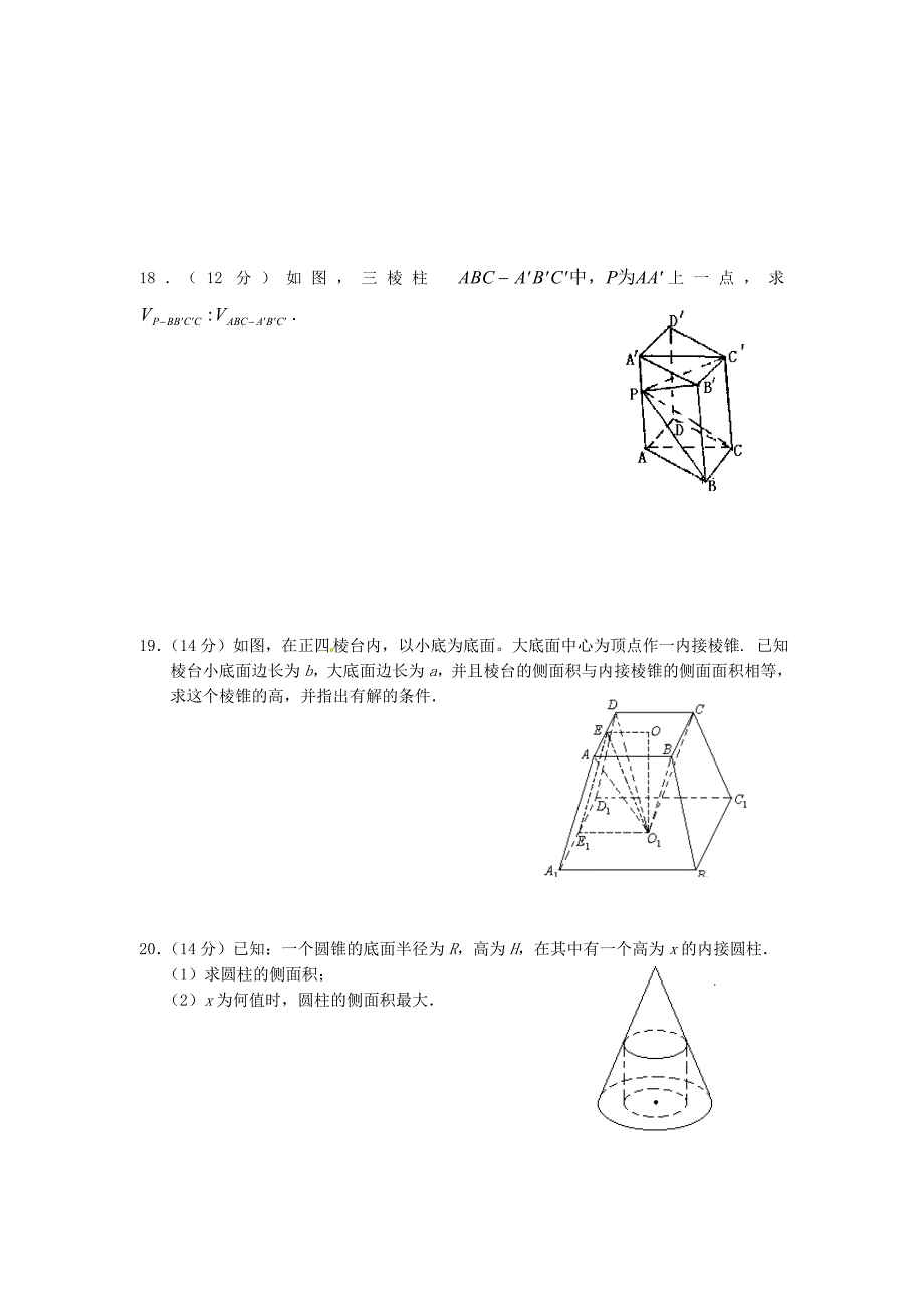数学新人教B版必修二1.1空间几何体同步练习3人教版必修2B_第3页