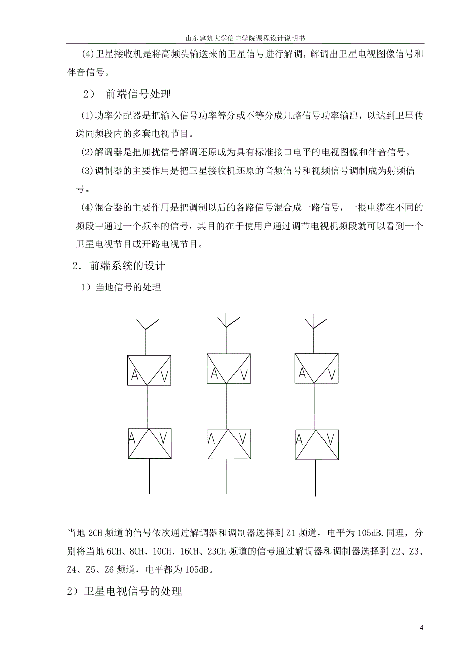 电视电缆系统课程设计说明书.doc_第4页