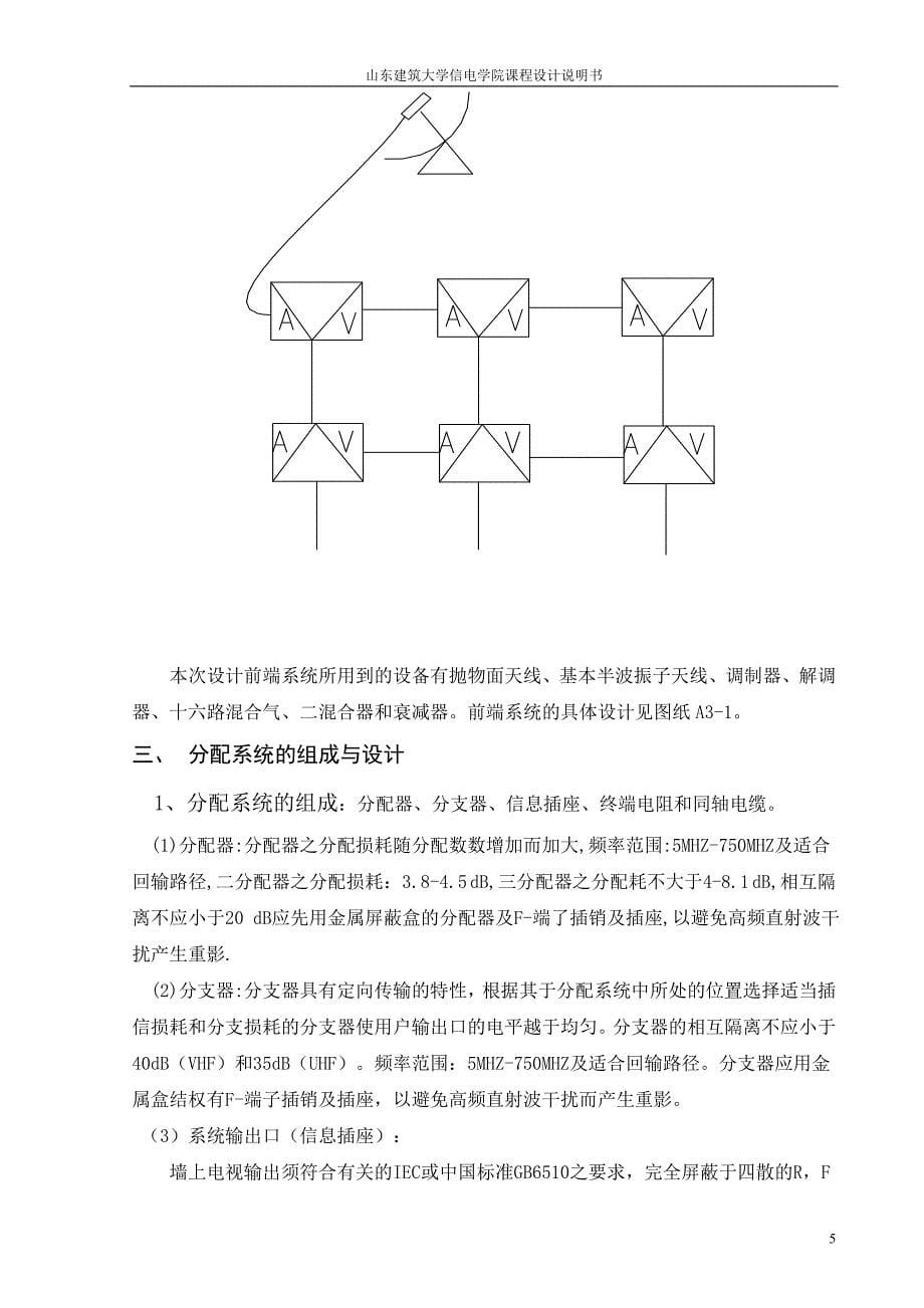 电视电缆系统课程设计说明书.doc_第5页