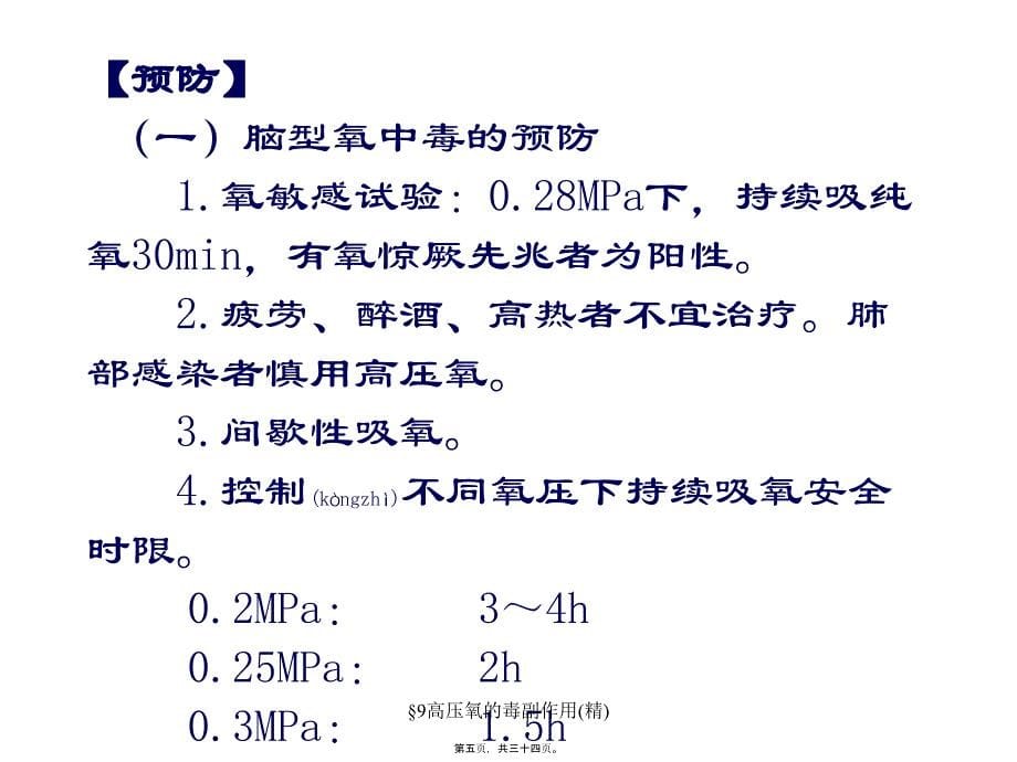 高压氧的毒副作用_第5页