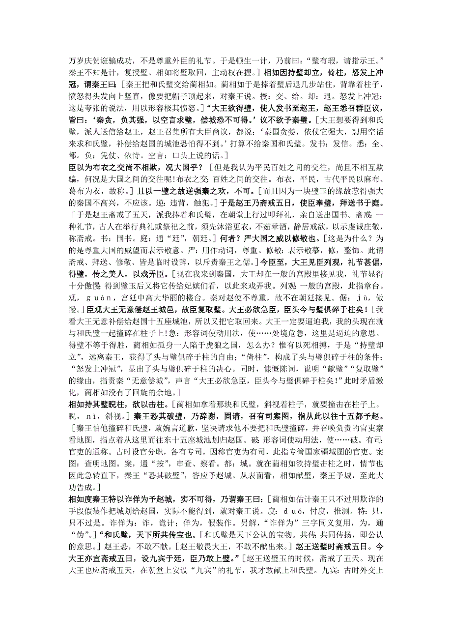 高中语文 13.廉颇蔺相如列传课文剖析 新人教版必修4.doc_第3页