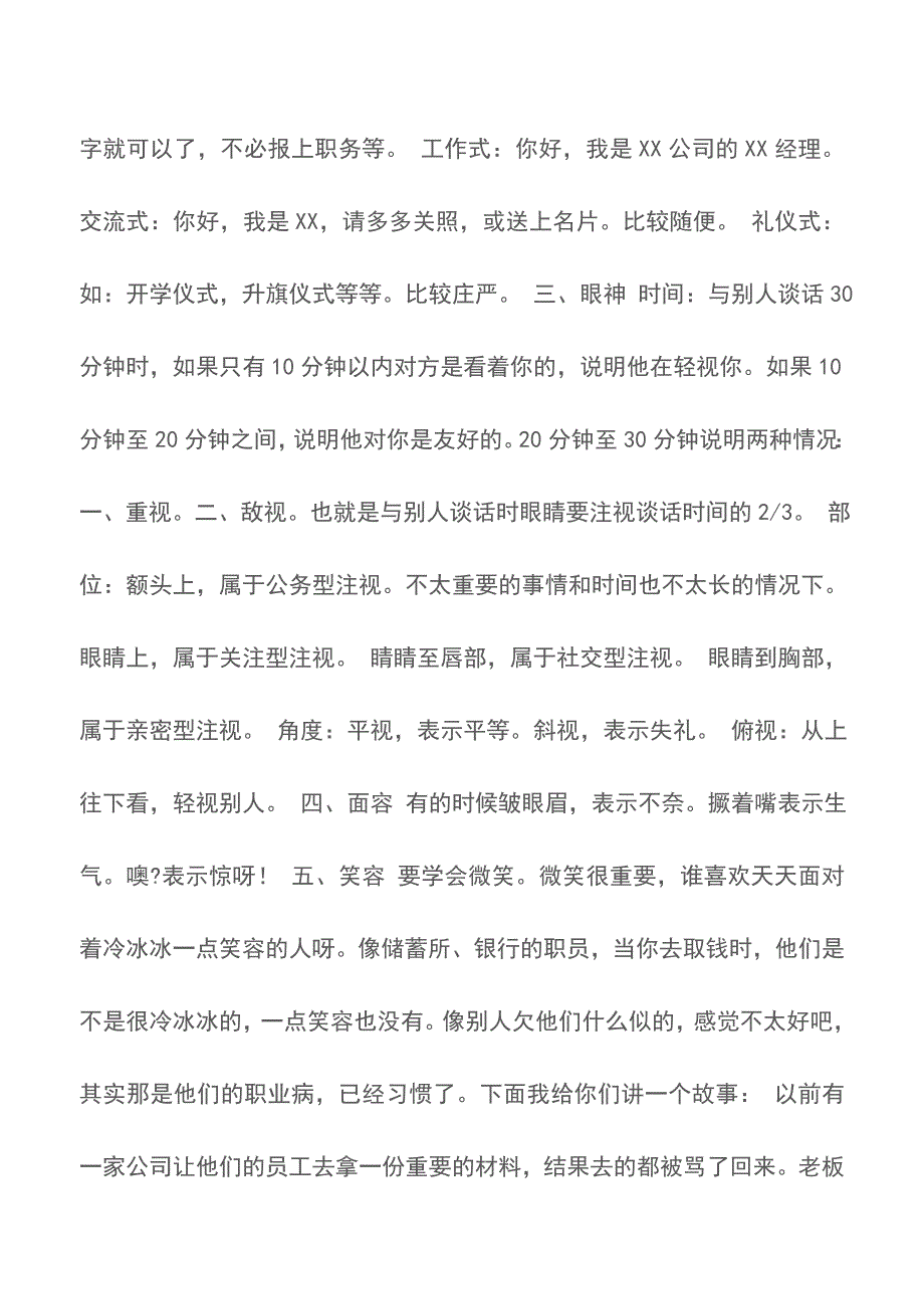 个人礼仪【精品文档】.doc_第3页