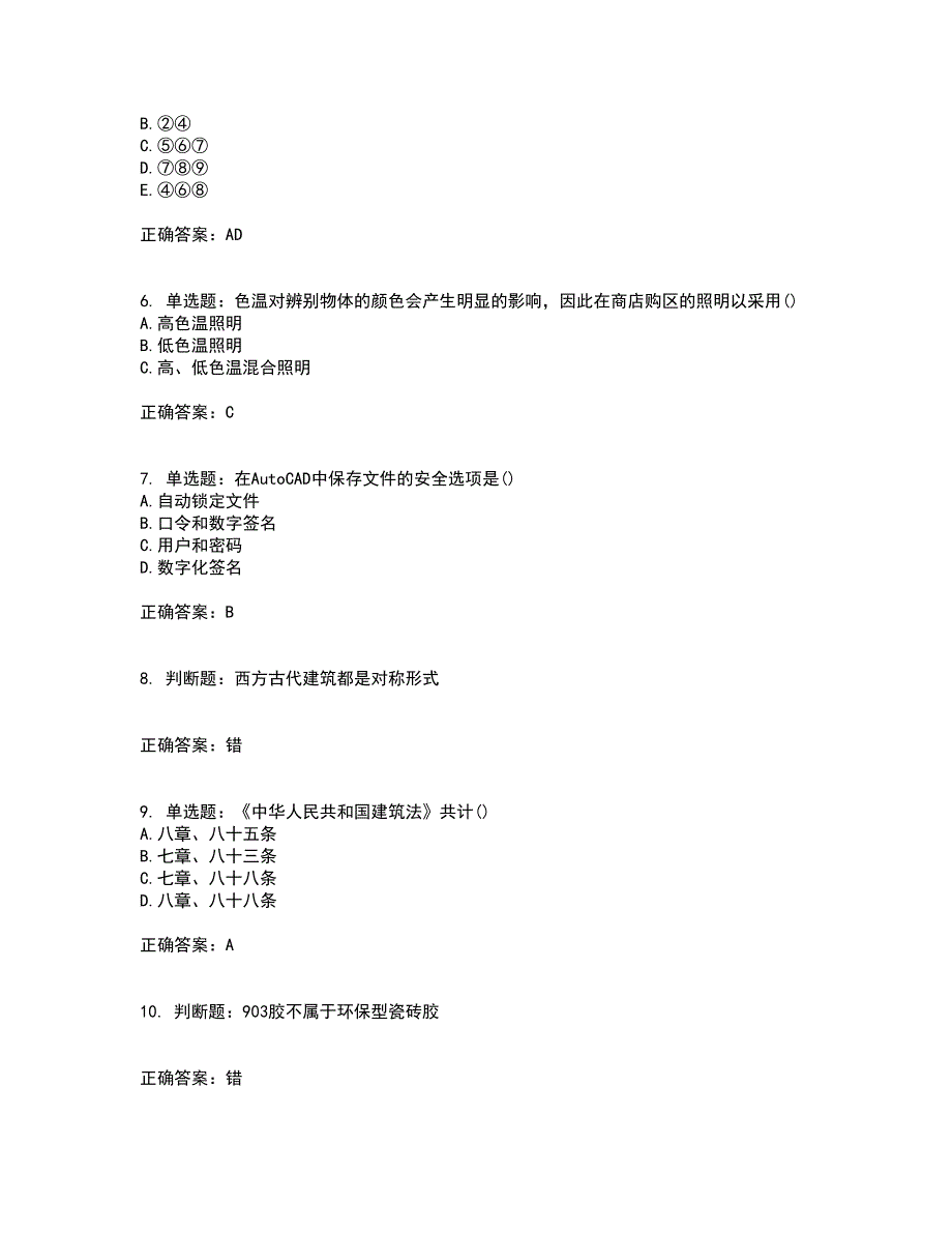 装饰装修施工员考试模拟考前（难点+易错点剖析）押密卷答案参考77_第2页