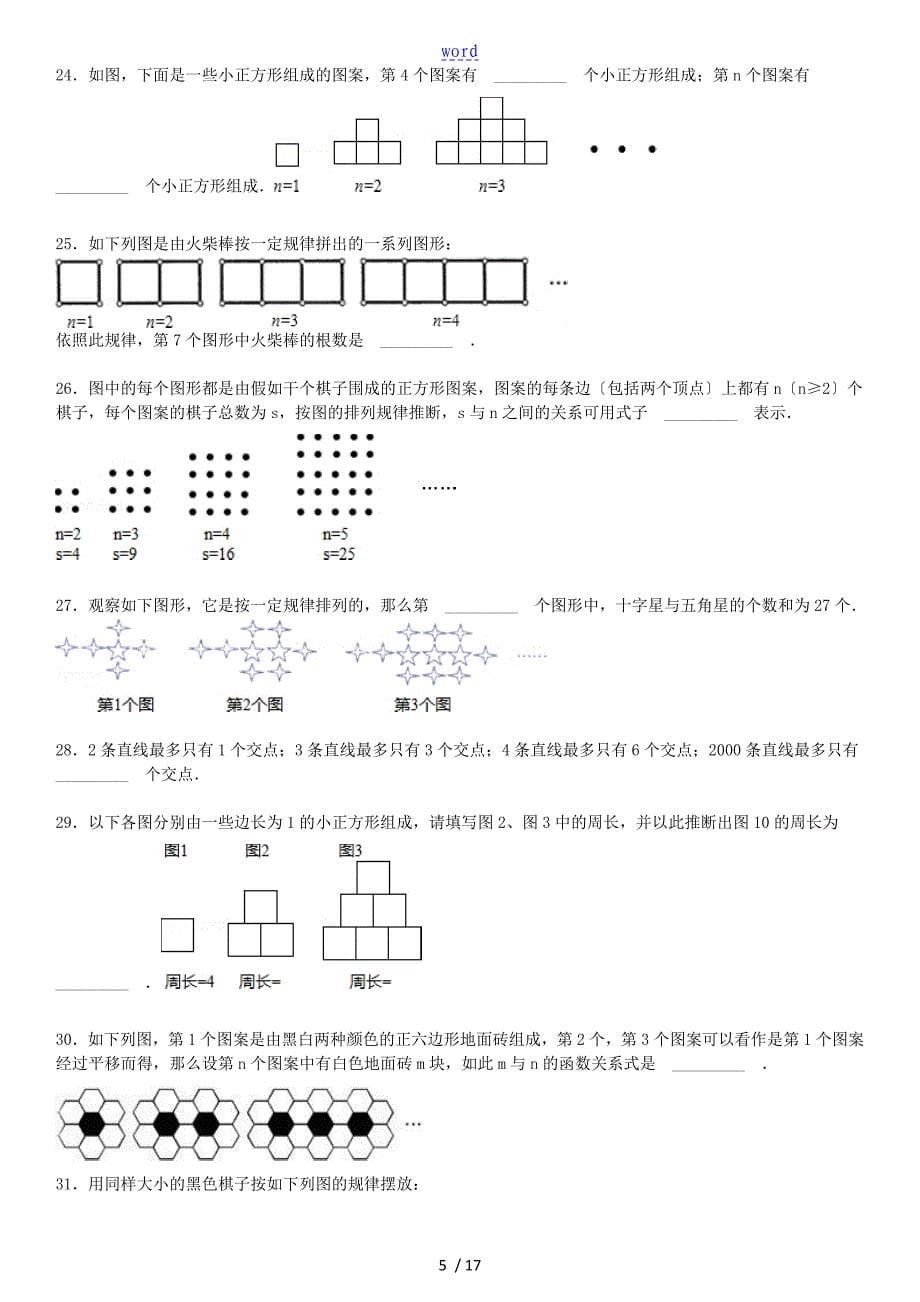 图形找规律专项练习60题有实用标准问题详解_第5页