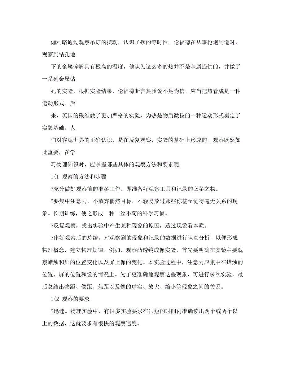 最新【最新资料】八年级九年级物理知识点整理优秀名师资料_第4页