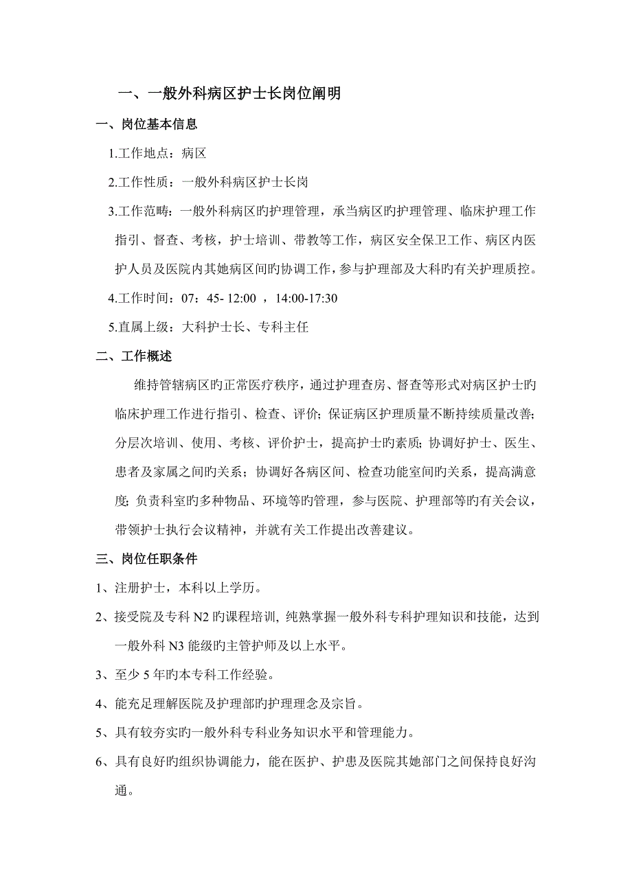 护理岗位专项说明书_第2页