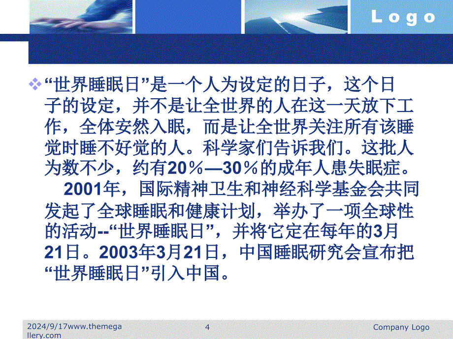 5825013397第一章概述及睡眠的重要性.ppt_第4页