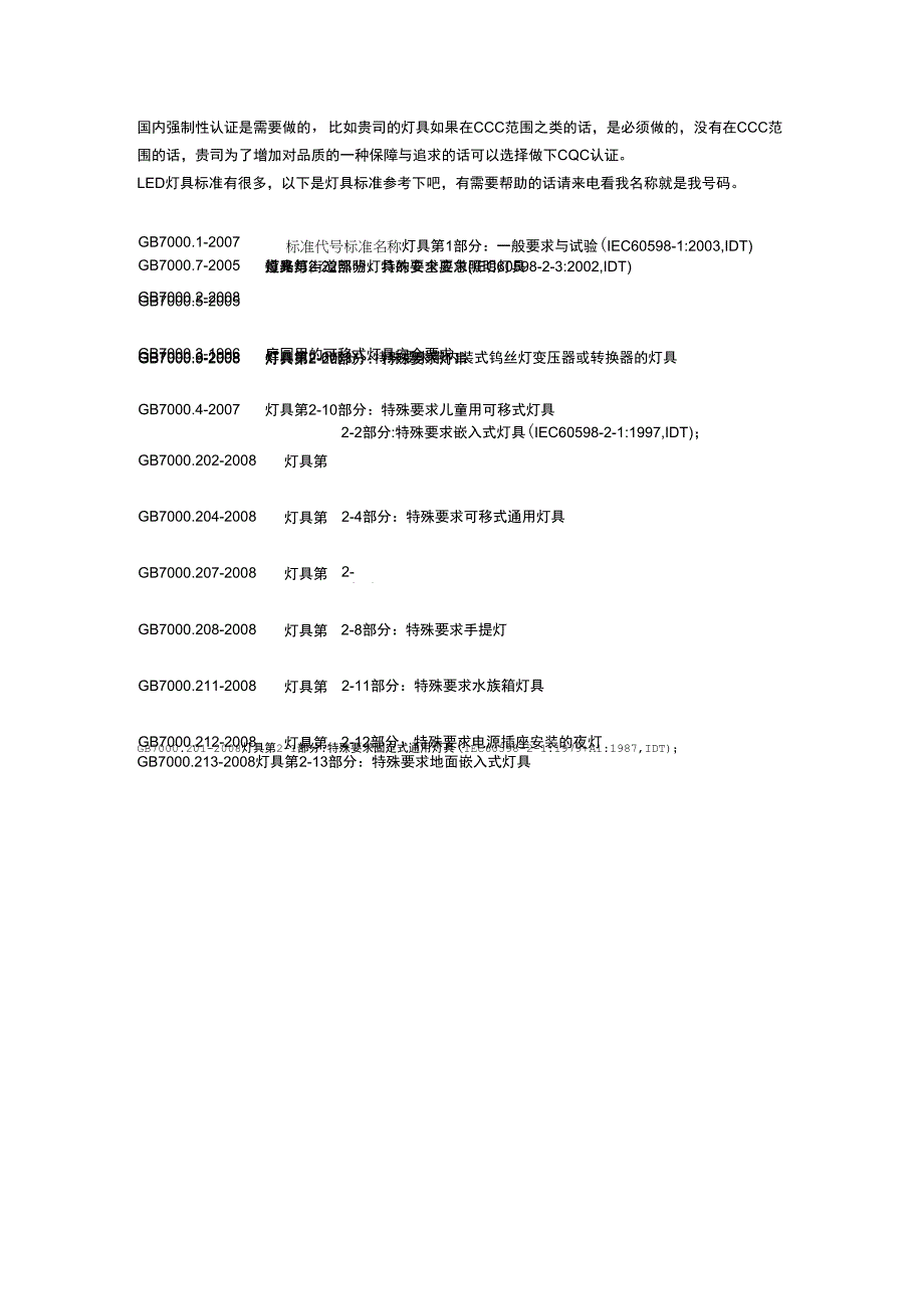 LED灯具强制性认证_第1页