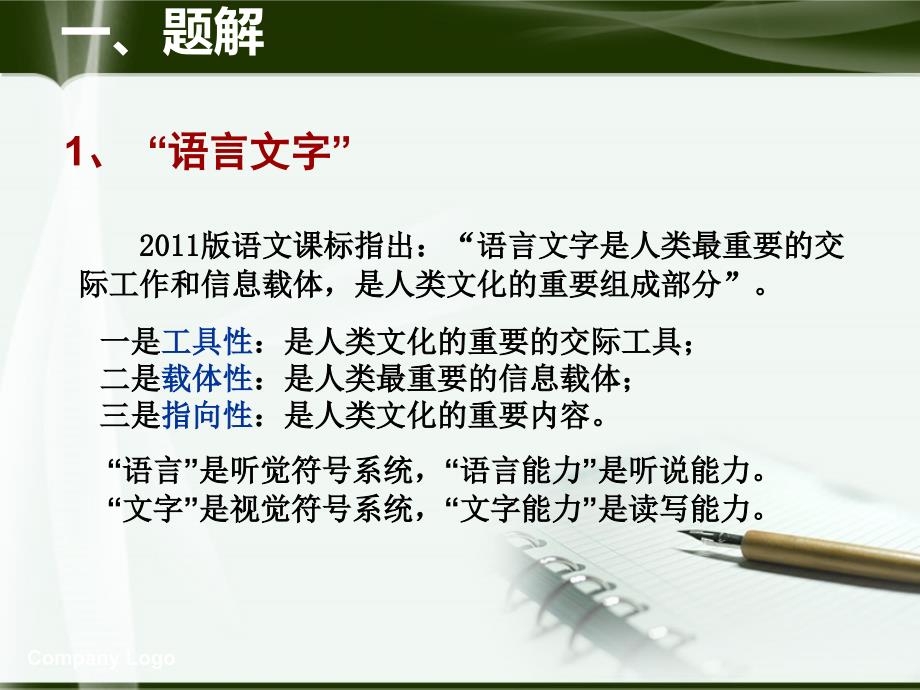 在阅读教学中落实学习语言文字的运用.._第2页