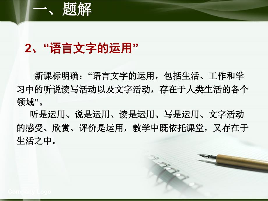 在阅读教学中落实学习语言文字的运用.._第3页