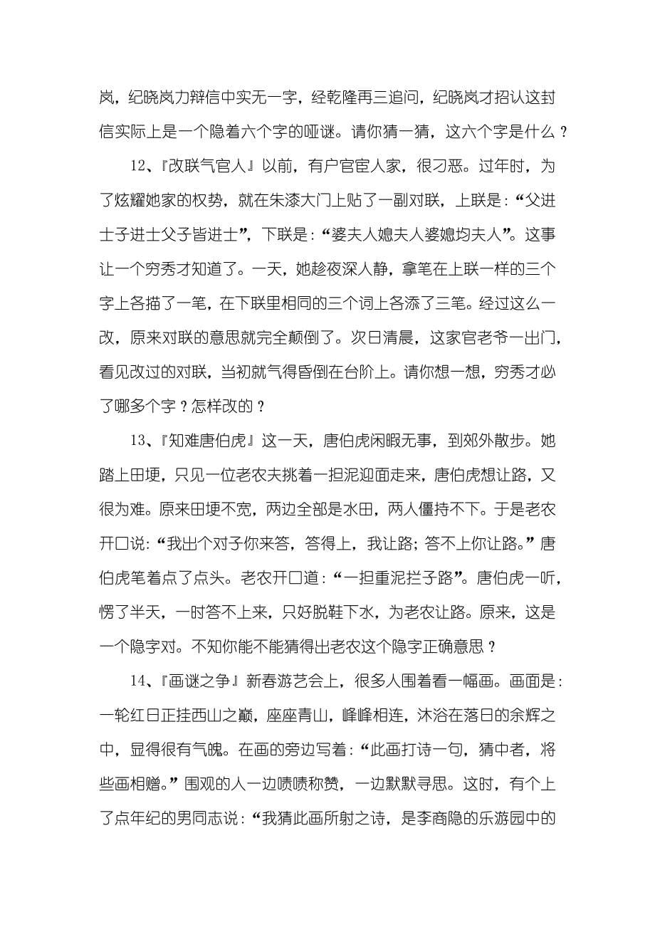 经典谜语及答案谜语大全及答案_第5页