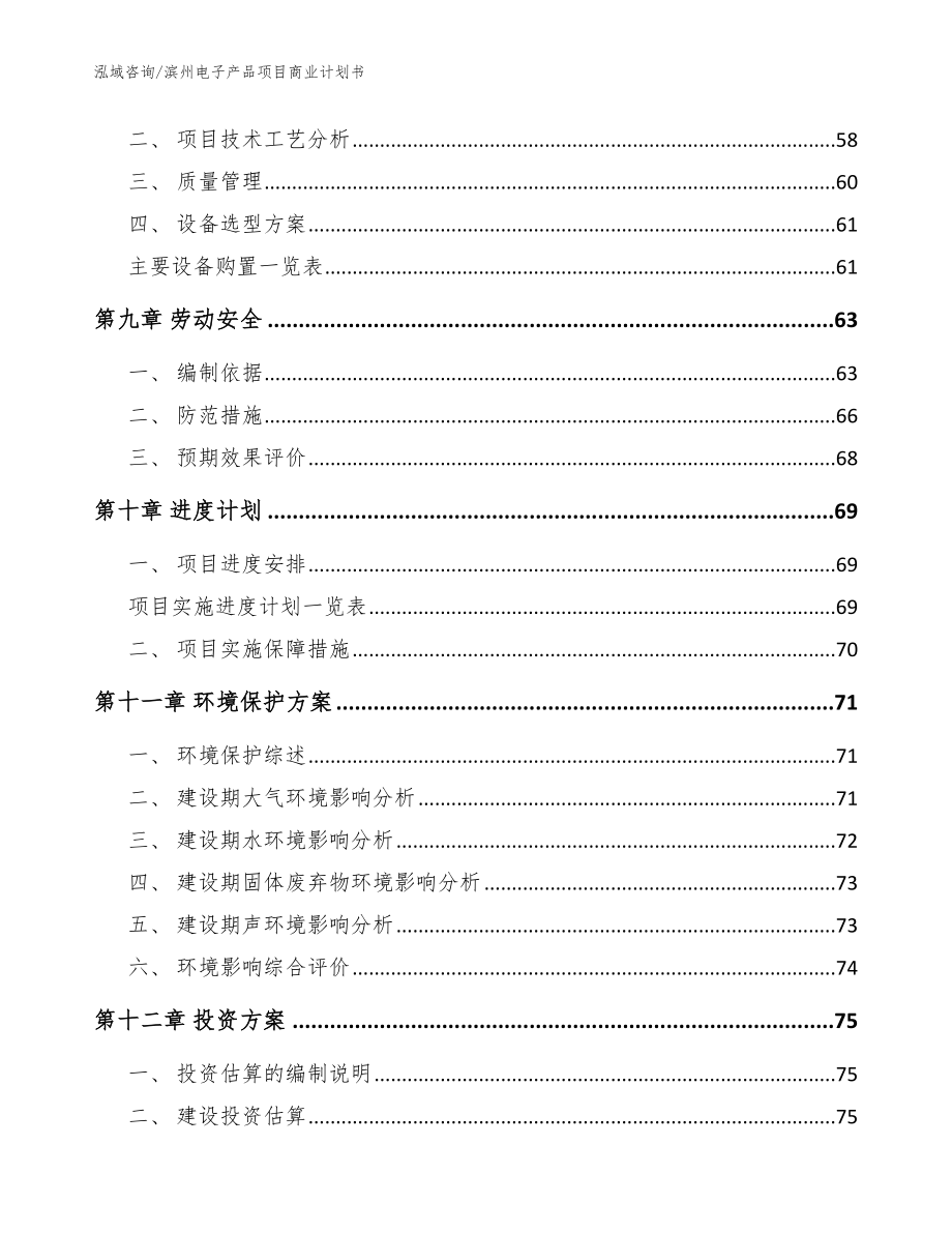 滨州电子产品项目商业计划书【参考模板】_第3页