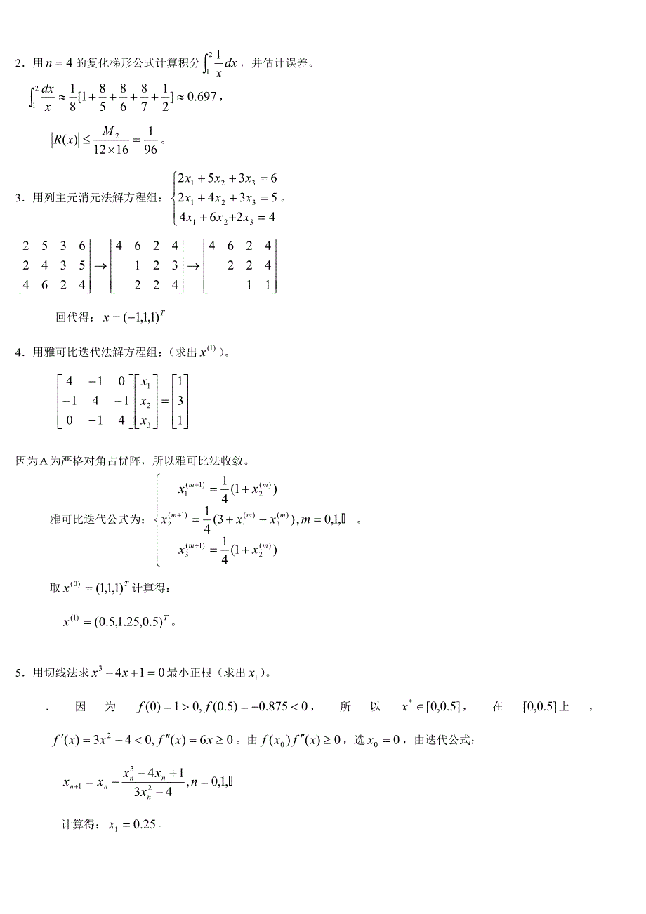 计算方法习题.doc_第2页