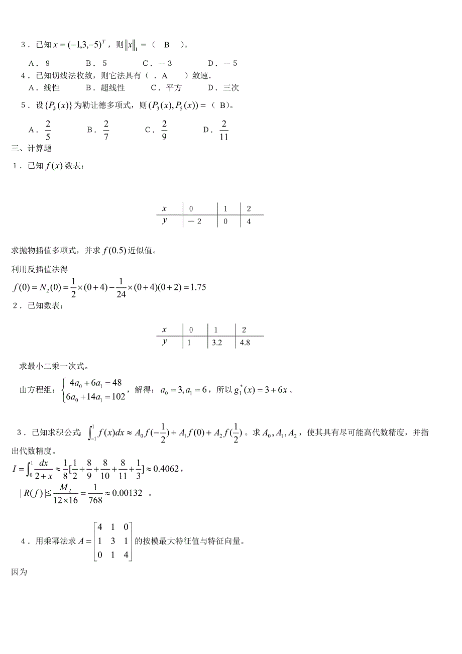 计算方法习题.doc_第4页