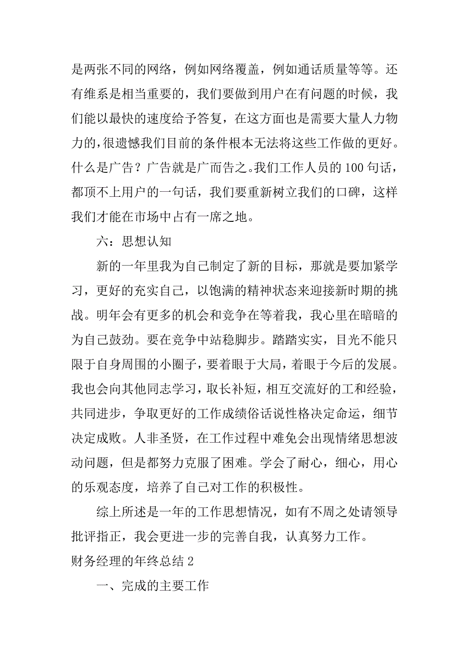 2023年财务经理年终总结3篇（完整文档）_第3页