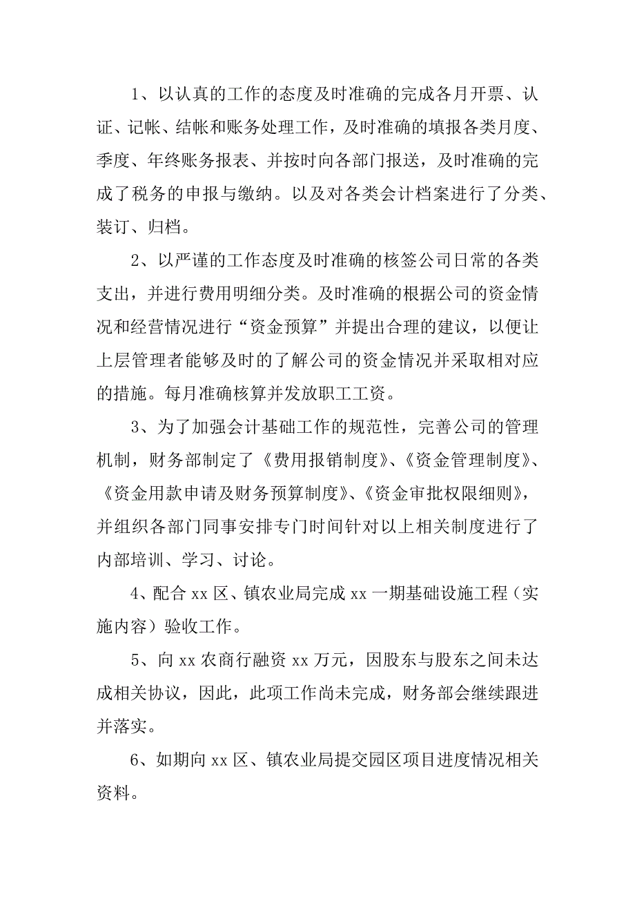 2023年财务经理年终总结3篇（完整文档）_第4页