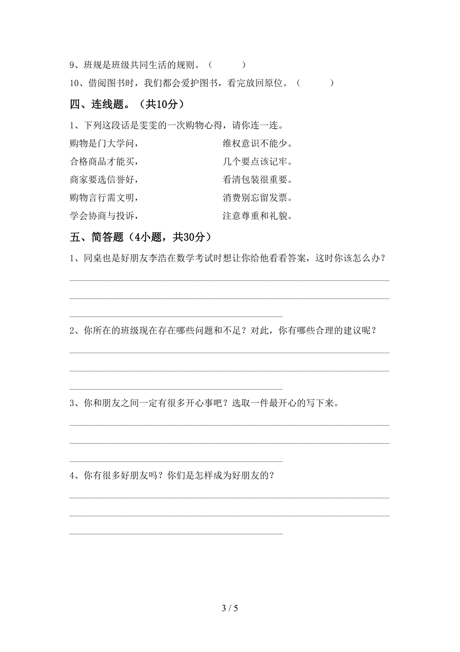 2022年部编人教版四年级道德与法治上册期中试卷及答案1套.doc_第3页