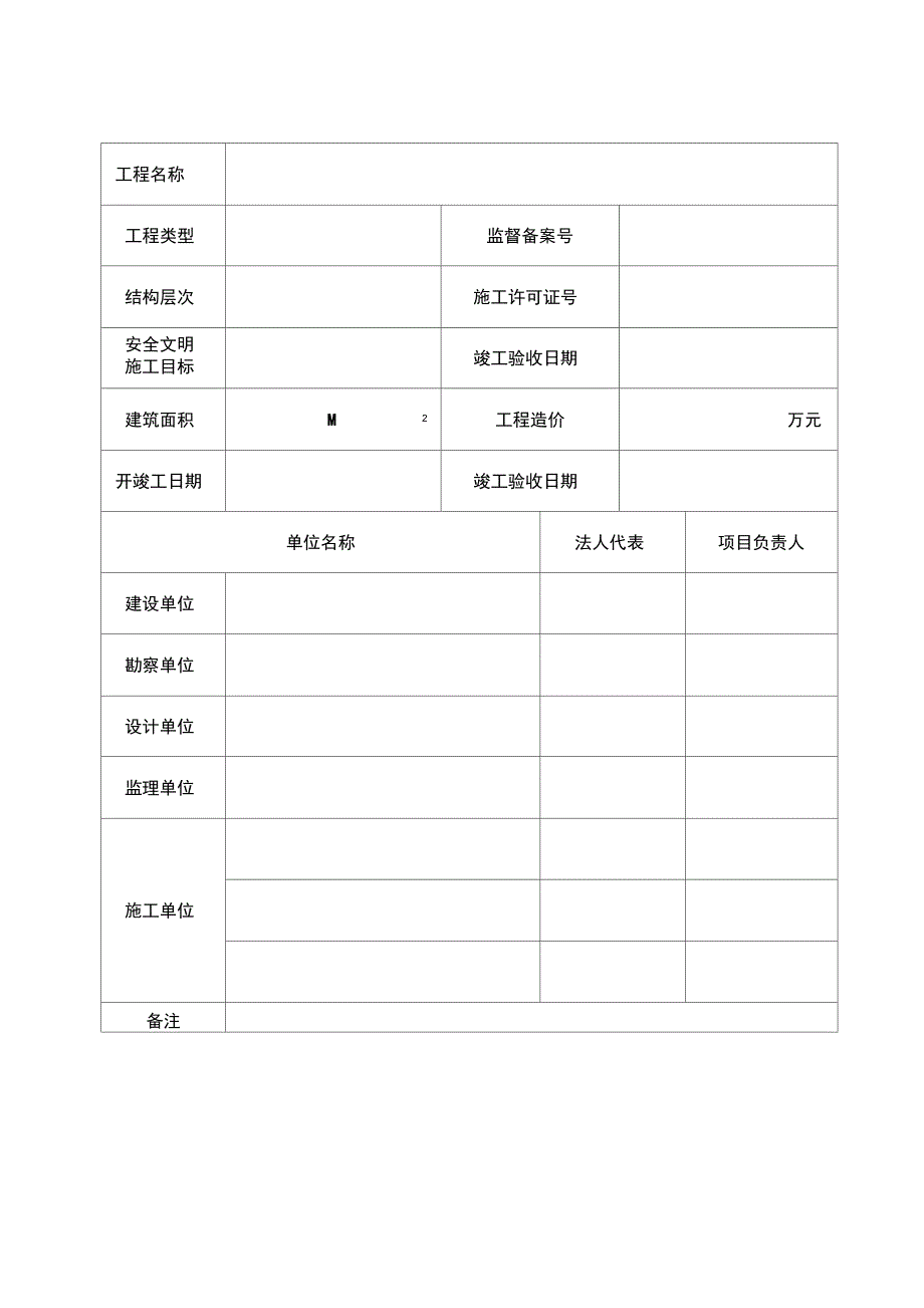 建设工程竣工安全评估报告_第4页