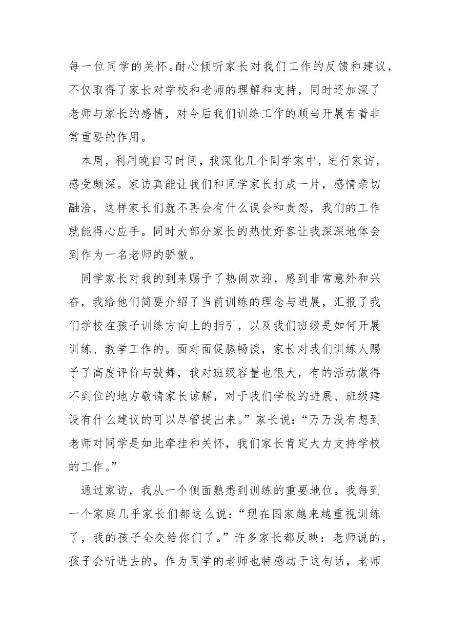 老师家访心得体会汇编六篇_第3页