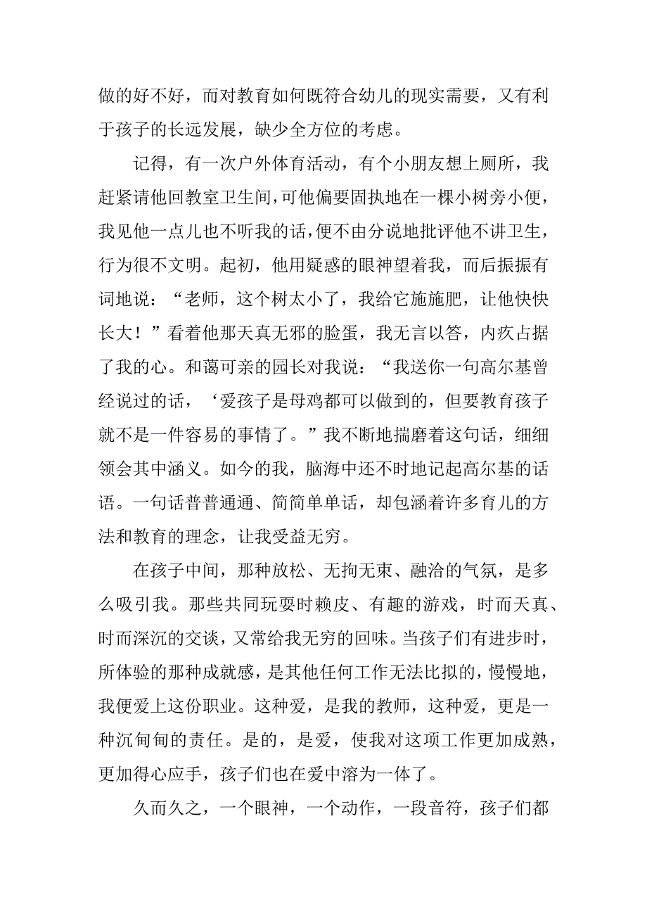 我是一名英语教师演讲稿10篇如果我是一名老师英语演讲稿_第2页