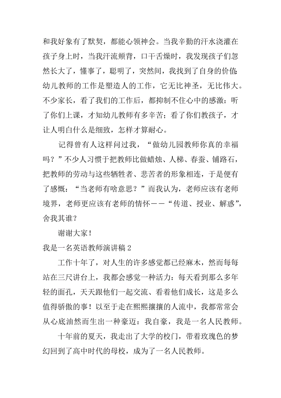 我是一名英语教师演讲稿10篇如果我是一名老师英语演讲稿_第3页