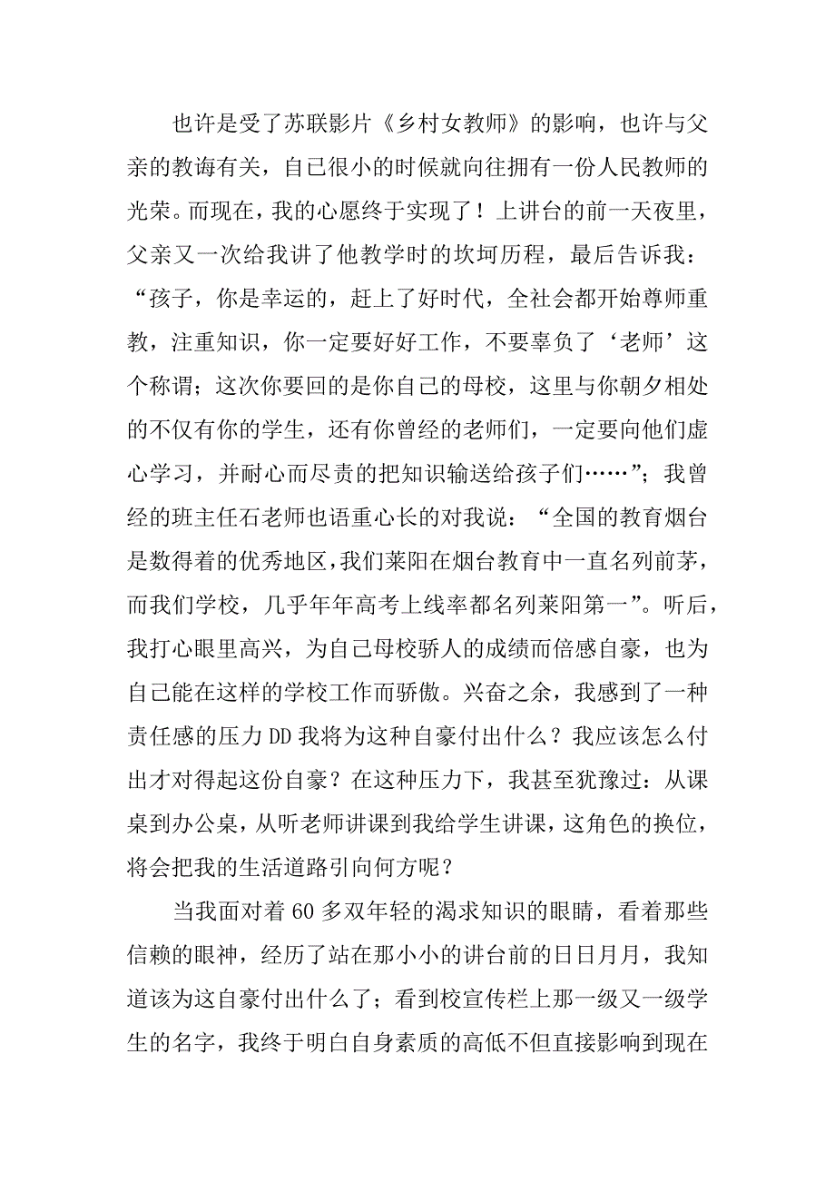 我是一名英语教师演讲稿10篇如果我是一名老师英语演讲稿_第4页