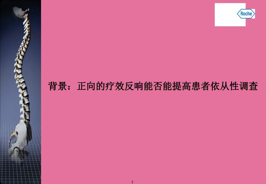 Elecsys骨标记物检测的临床应用ppt课件_第2页