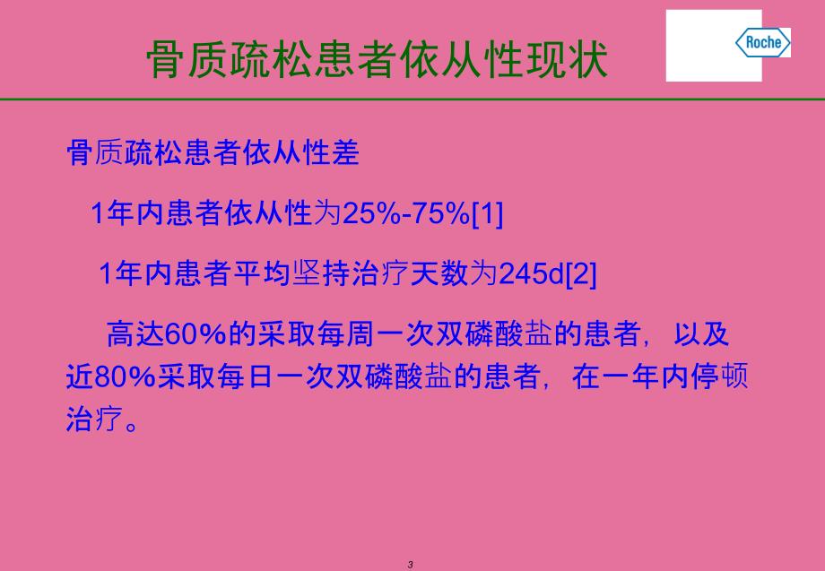 Elecsys骨标记物检测的临床应用ppt课件_第3页