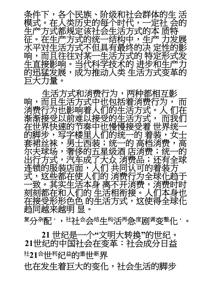 全球化趋同的消费观和生活观_第4页