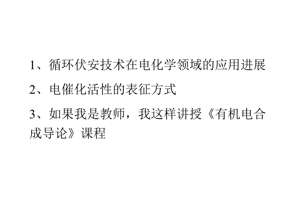 有机合成导论考核方式_第1页