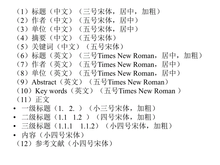 有机合成导论考核方式_第2页