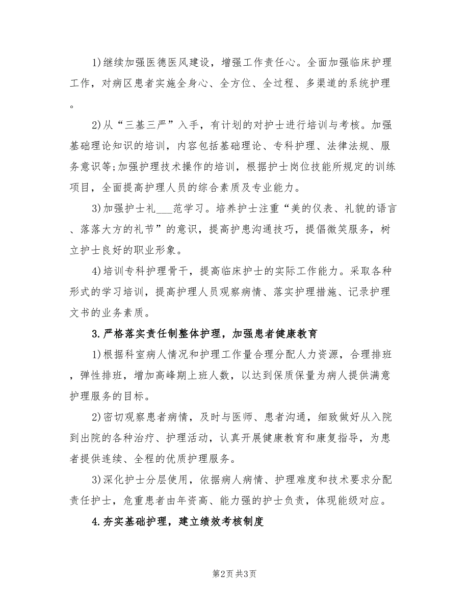 2022年科室优质护理工作计划表_第2页