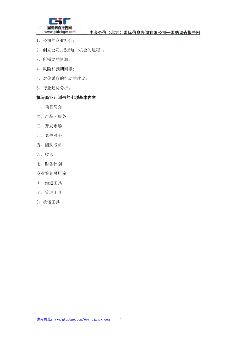 网络监控系统项目商业计划书_第5页