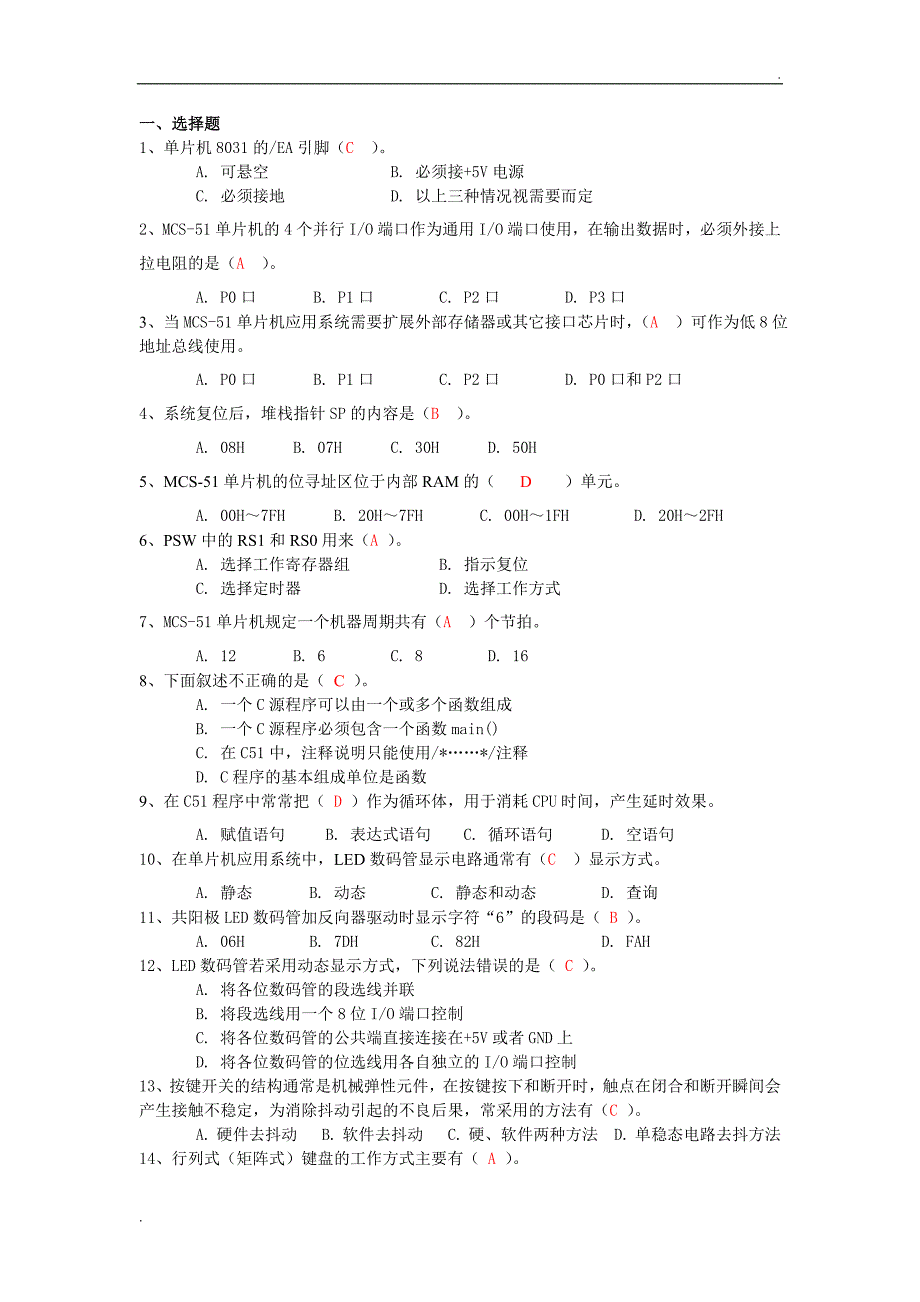 单片机应用技术(C语言)试题_第1页