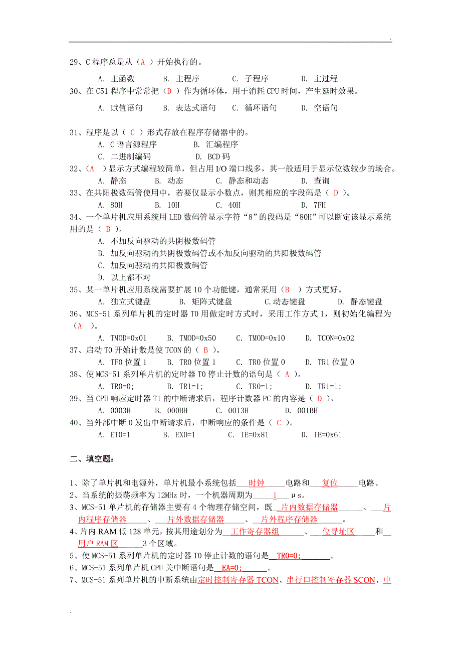 单片机应用技术(C语言)试题_第3页