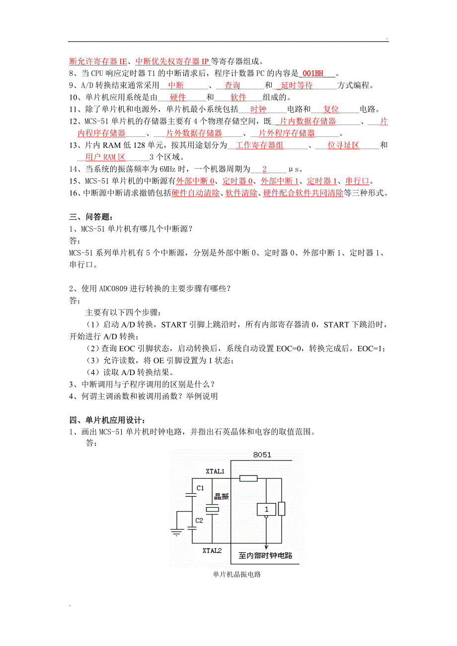 单片机应用技术(C语言)试题_第4页