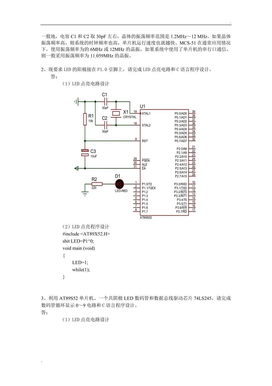 单片机应用技术(C语言)试题_第5页