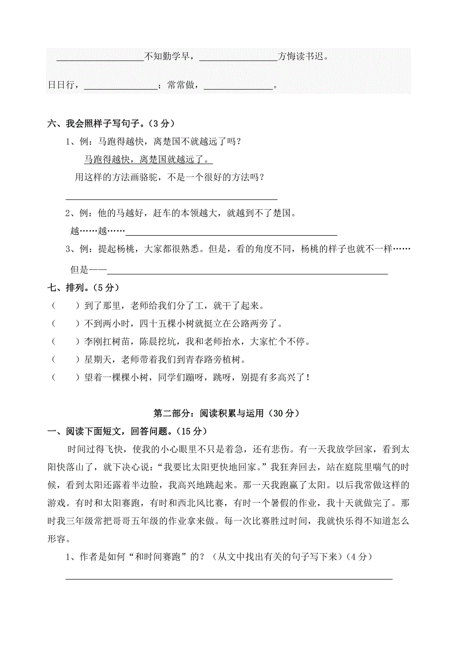 三年级下册语文第三四单元质量检测_第2页