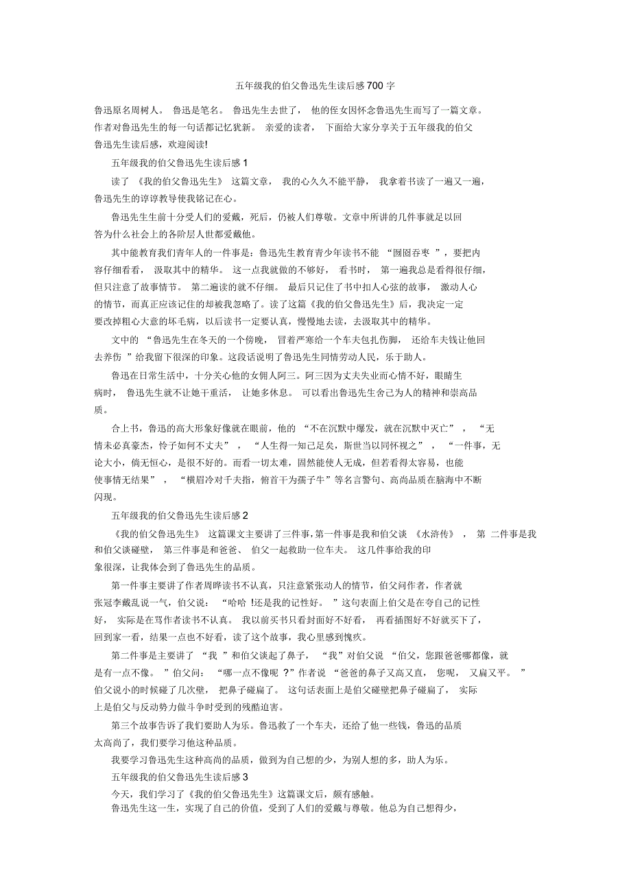 五年级我的伯父鲁迅先生读后感700字_第1页
