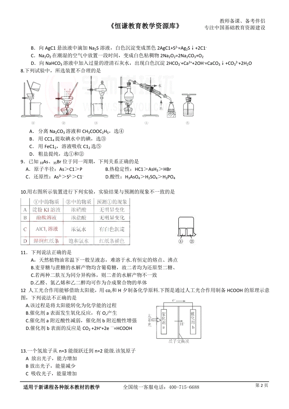 2012 北京理综.doc_第2页