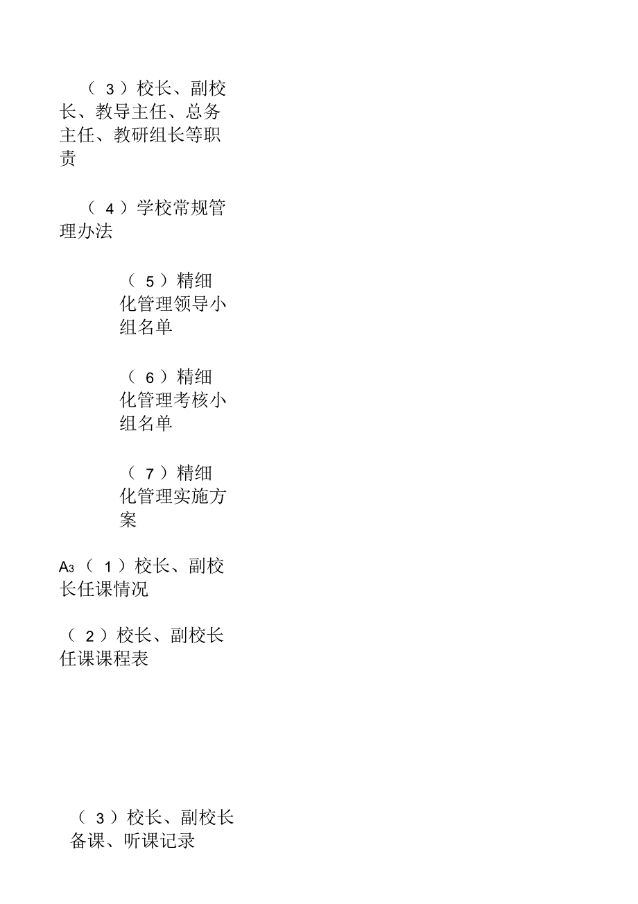 学校精细化档案材料目录索引_第2页